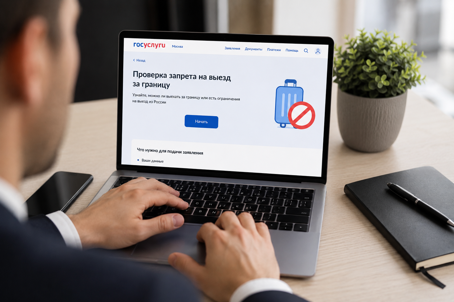 Как проверить запрет на выезд за границу