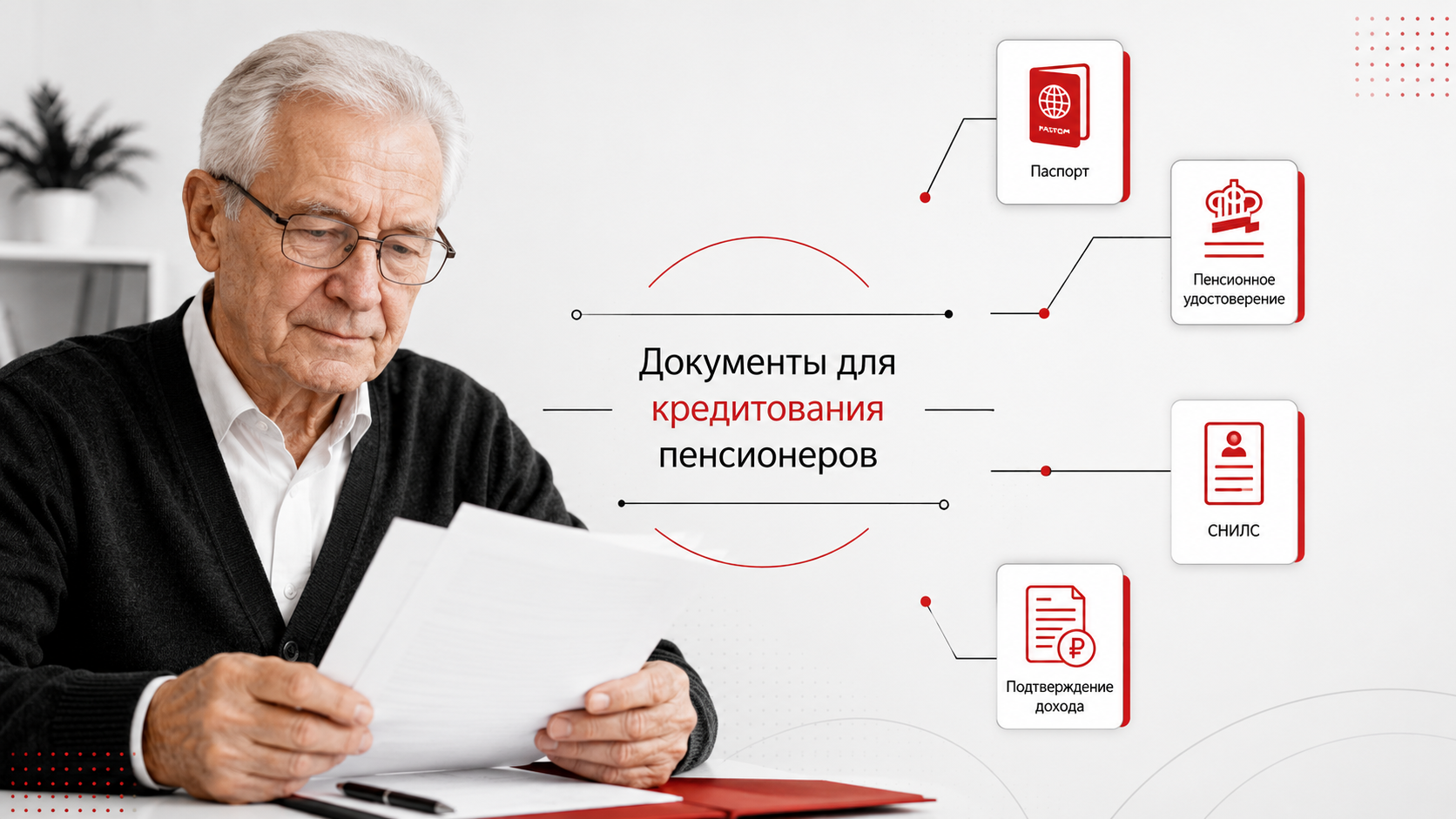 До какого возраста дают кредит пенсионерам